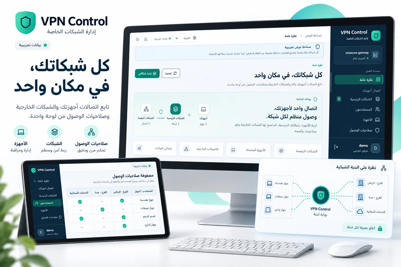 VPN Control — عرض تصميمي تصوّري